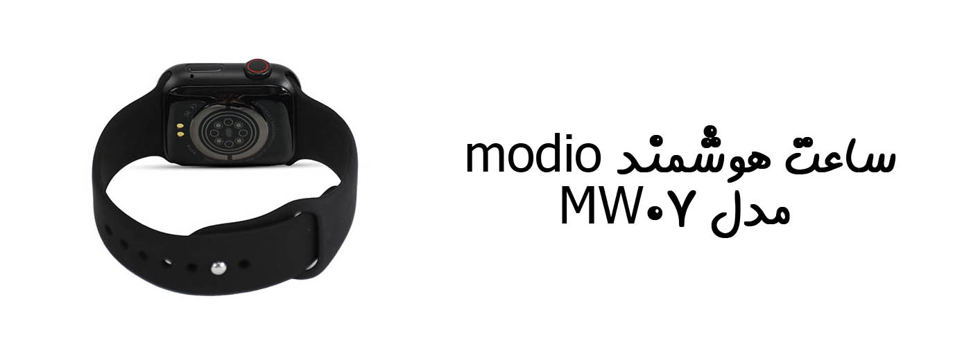 ساعت هوشمند مودیو مدل MW07